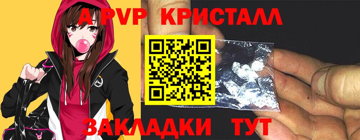 A-PVP кристаллы Альметьевск
