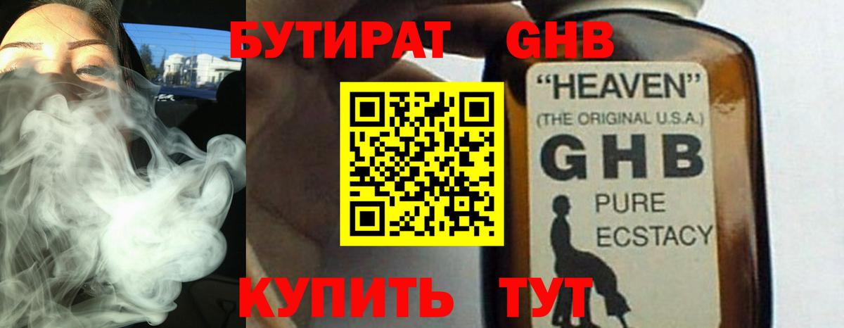 БУТИРАТ бутандиол Альметьевск