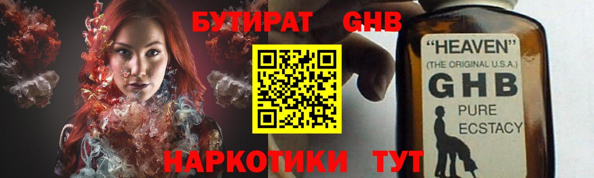 Альметьевск  Бутират 1.4BDO  Вход с VPN 