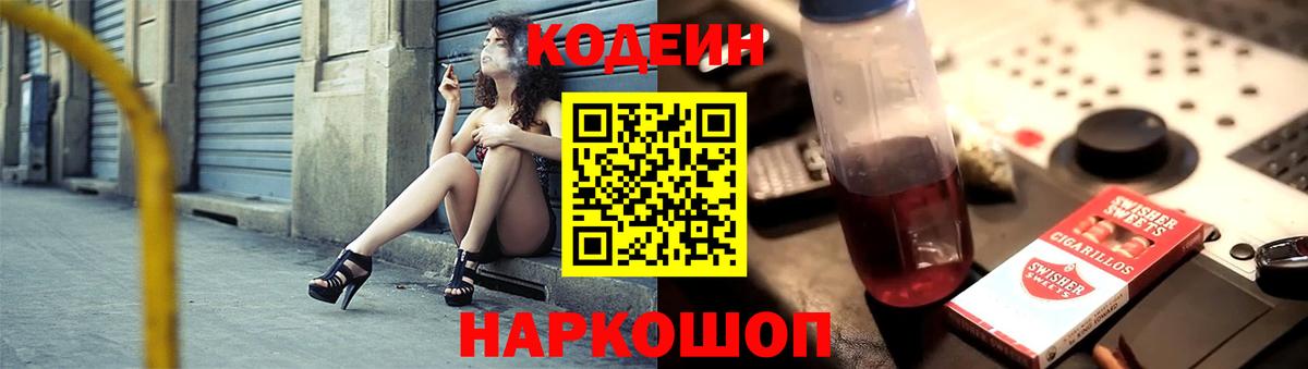 Кодеин напиток Lean (лин)  Кодеиновый сироп Lean напиток Lean (лин)  Вход с VPN  Альметьевск 